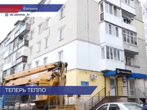 После жалобы жильцов в ГЖИ стены дома №2 по переулку Гашека в Балахне утеплили